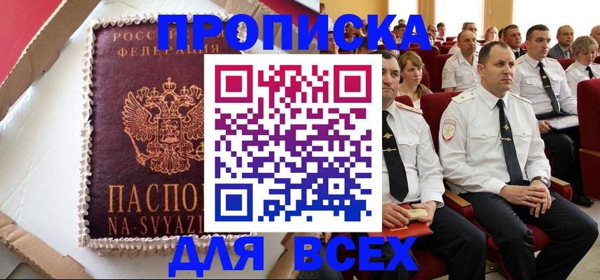 прописка ребенка в Кусе