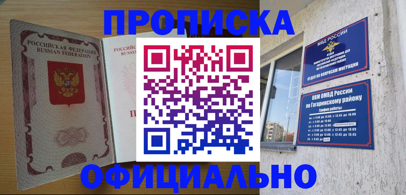 прописка штамп в Кусе