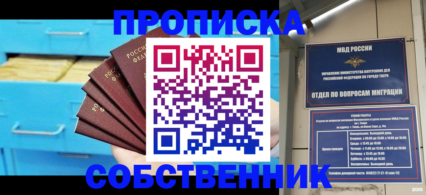 прописка 2025 в Кусе