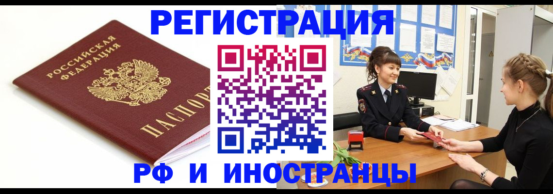 прописка ребенка в Кусе